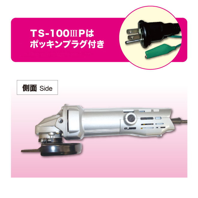 TS-100Ⅲ/TS-100ⅢP | 富士製砥株式会社