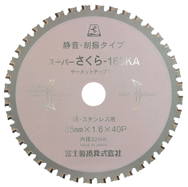 富士 チップソー(鉄鋼用) サーメットチップソーさくら310FHU(薄物鉄工用) TP310FHU 富士製砥(株) - 1