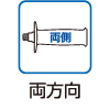 両方向