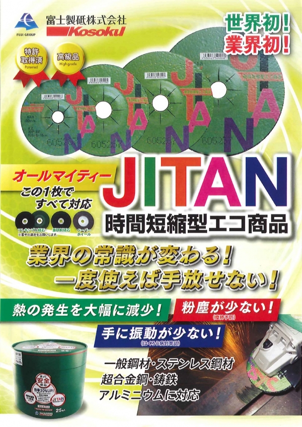 JITAN ジタン』新発売 | 富士製砥株式会社