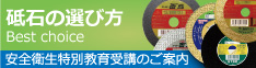 砥石の選び方