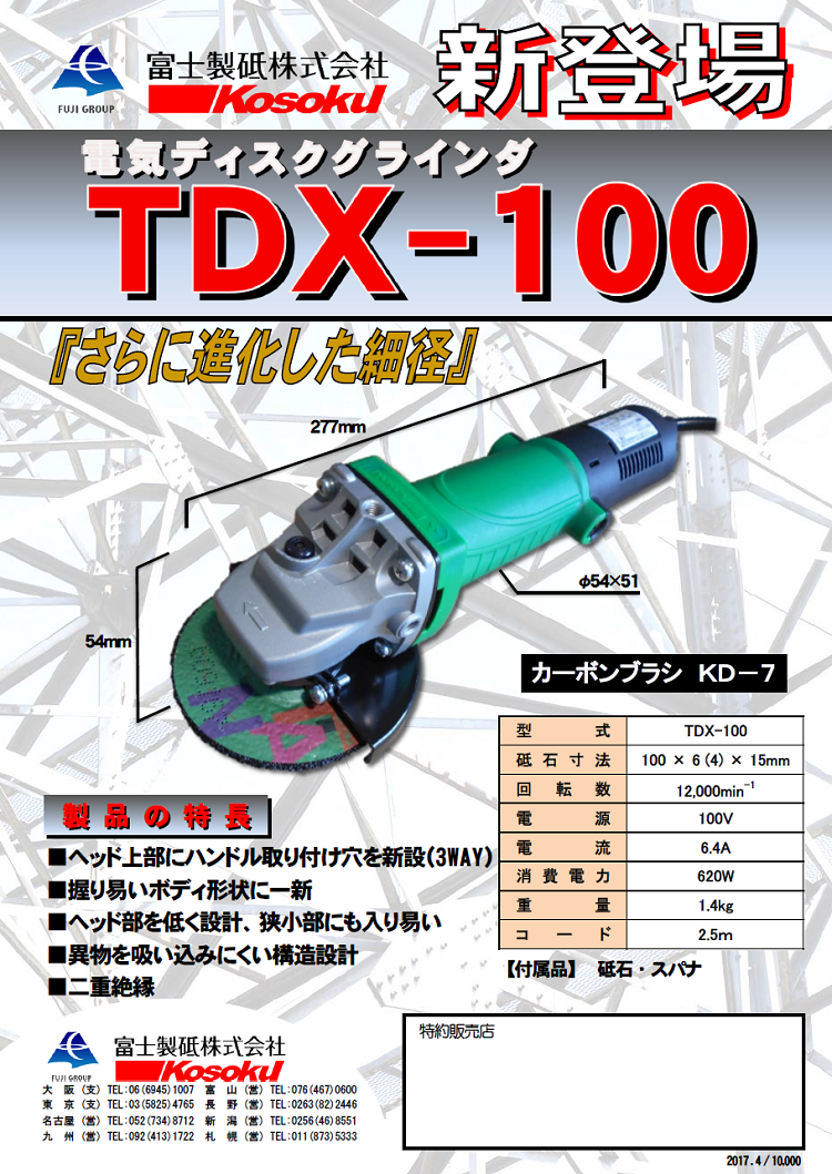 tdx_100