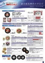 2023年　富士製砥　総合ダイジェストカタログ