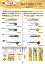 2023年　エイシン製品ダイジェストカタログ